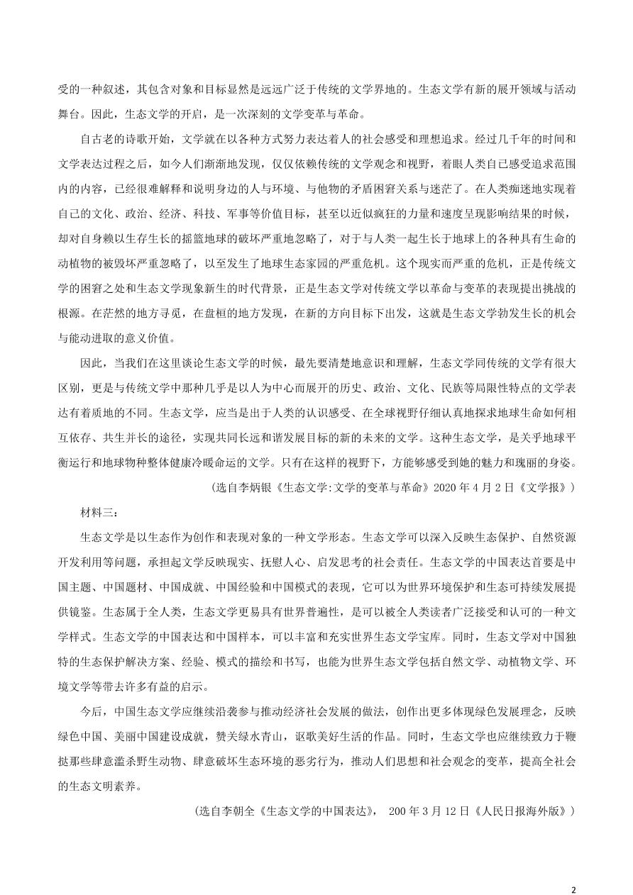 山东省枣庄三中2021届高三语文上学期第一次月考试题