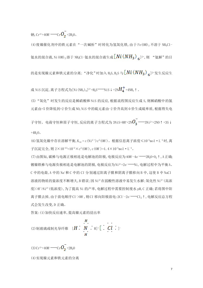 2021版高考化学一轮复习素养提升专项练习题3（含解析）