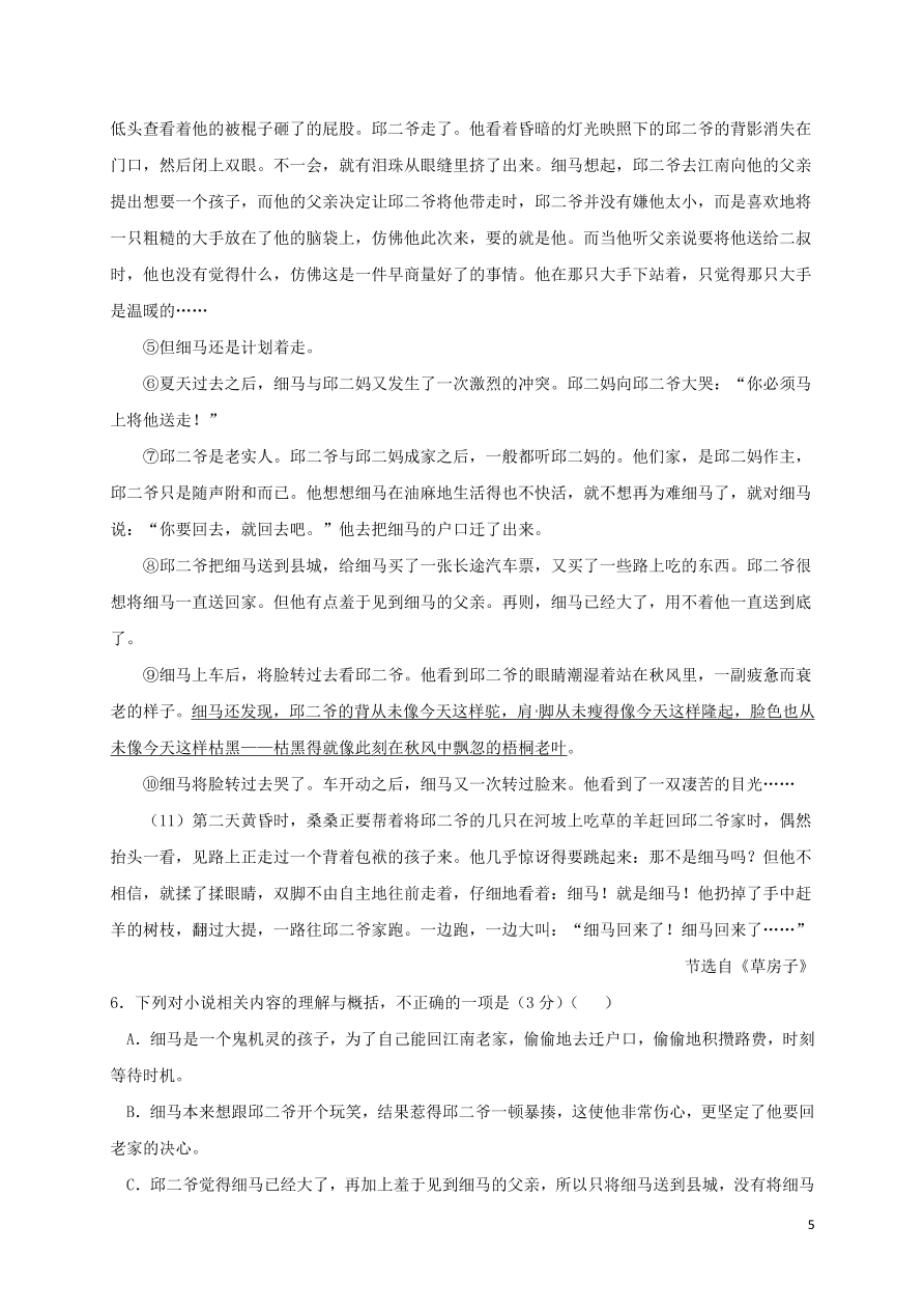 江苏省连云港市东海县2020-2021学年高二语文上学期月考试题