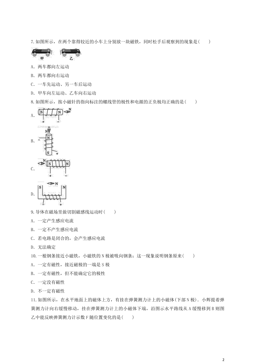 新人教版 九年级物理上册第二十章电与磁测试题含解析