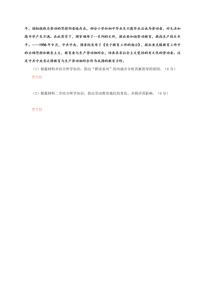 福建省连城县第一中学2020-2021高二历史上学期第一次月考试题（Word版附答案）