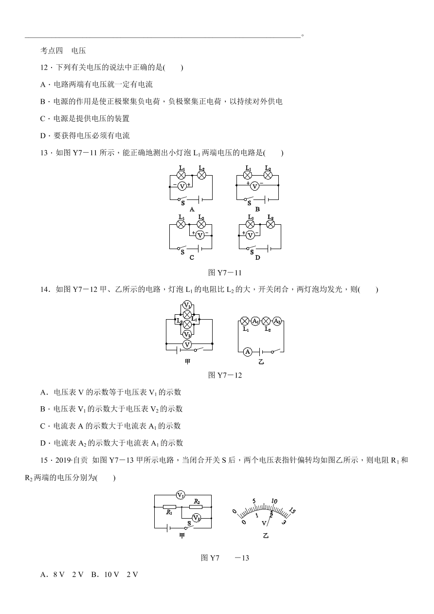 2020-2021学年中考物理复习考点训练07 简单电路
