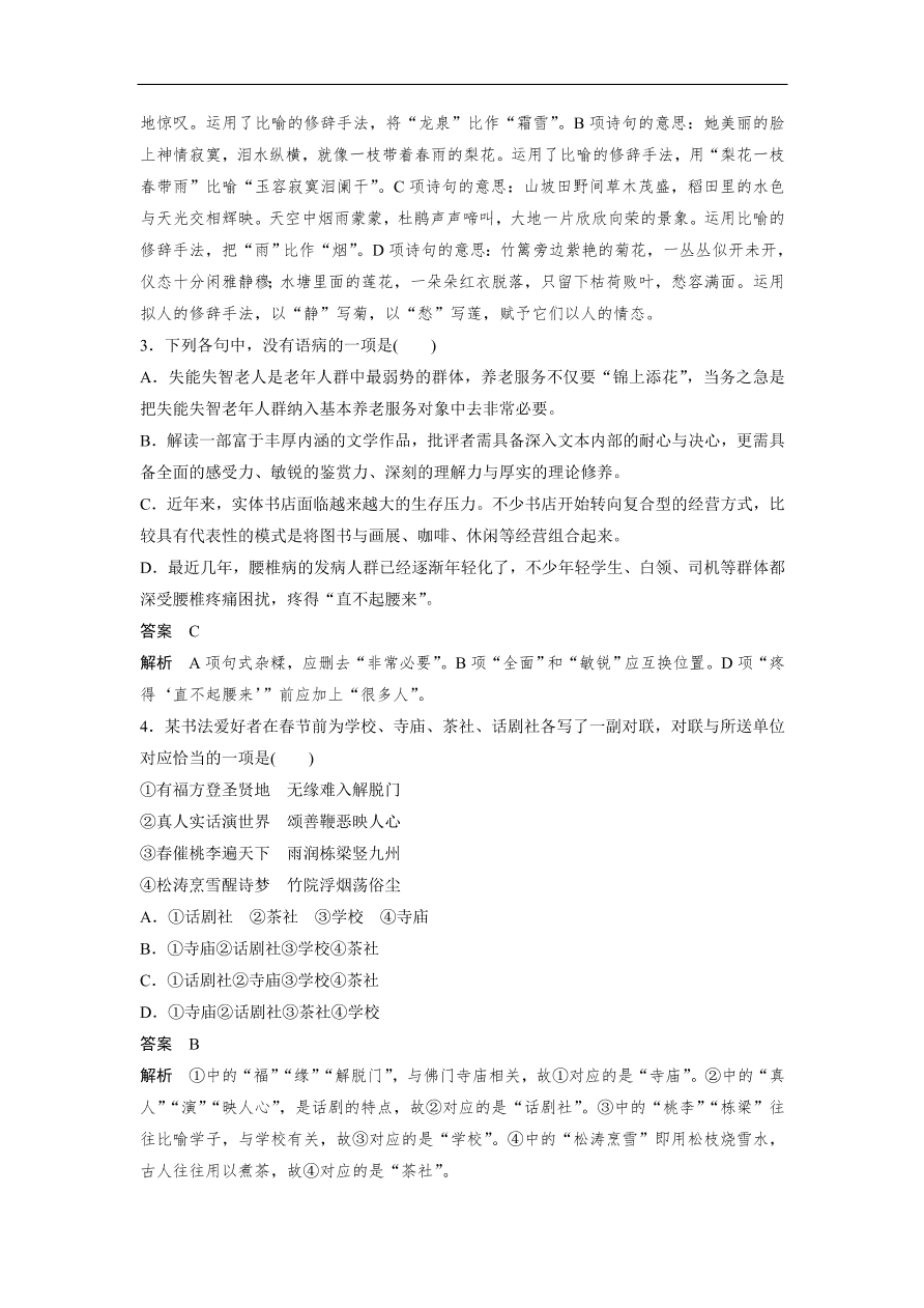 高考语文二轮复习 立体训练 滚动训练 基础强化练十二（含答案）