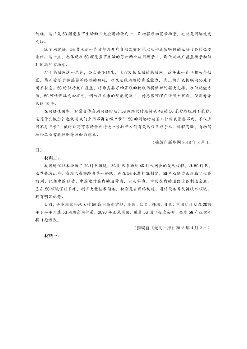 广深珠三校2020届高三语文第一次联考试卷（Word版附答案）