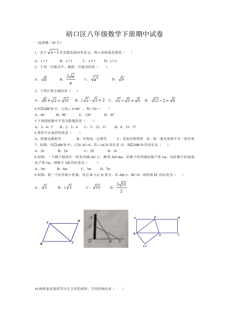 硚口区八年级数学下册期中试卷