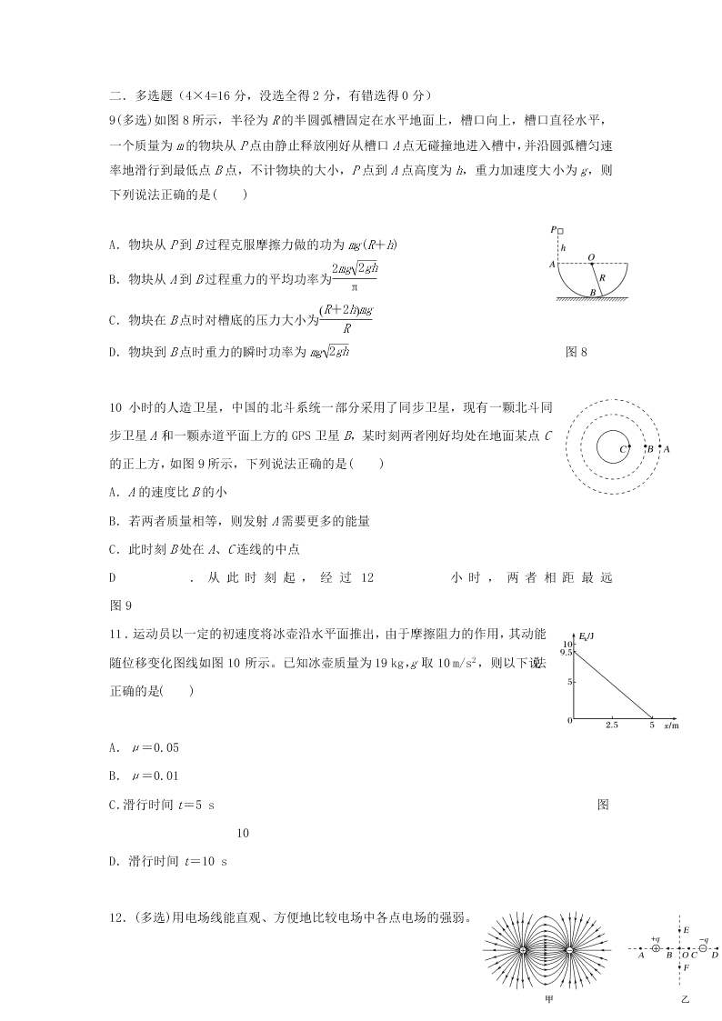 湖南省娄底一中2020-2021学年高二物理上学期开学考试试题