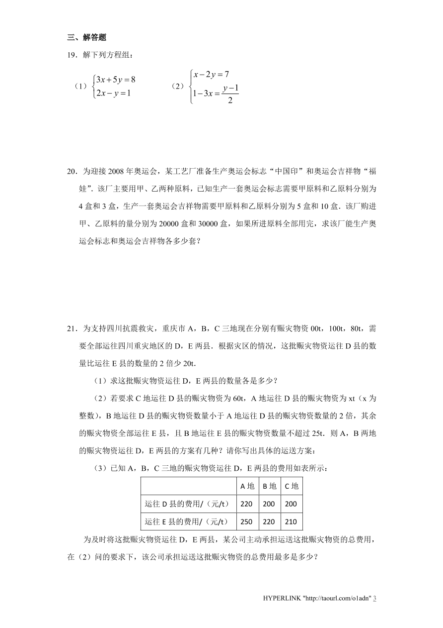 新版北师大版八年级数学上册第5章《二元一次方程组》单元测试试卷及答案（7）