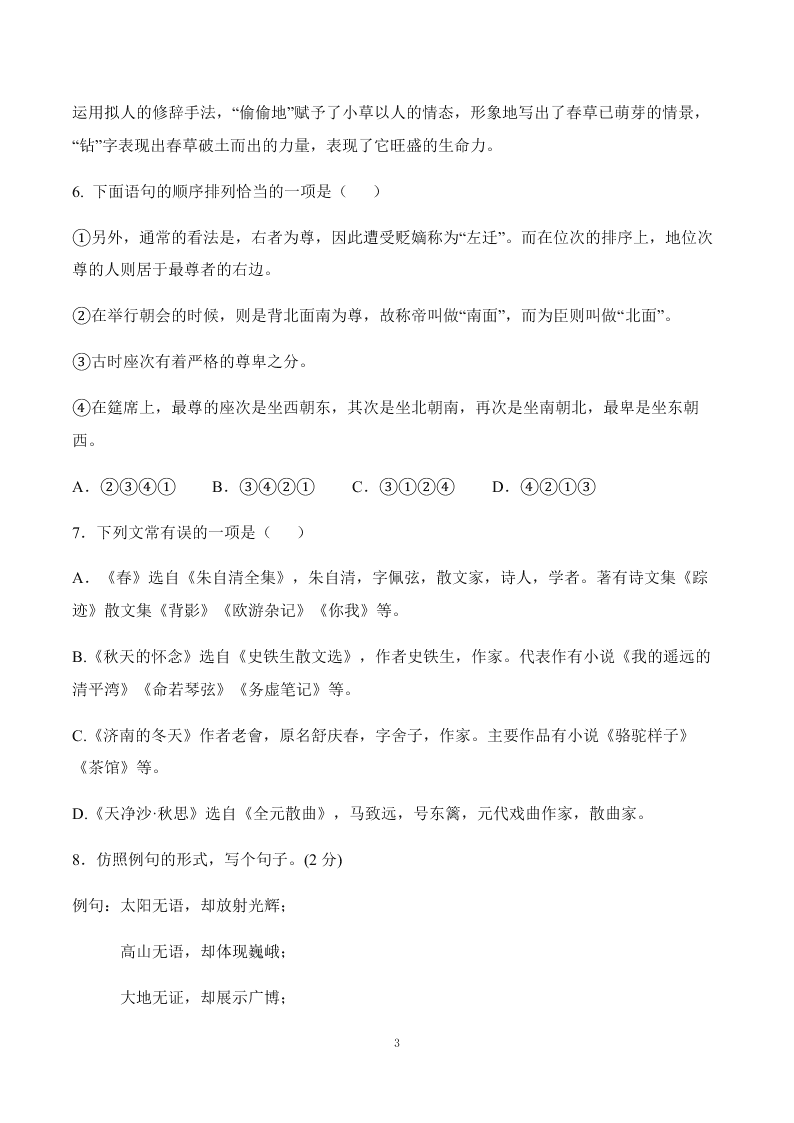 2019-2020学年度北京鲁迅中学七年级上册语文阶段性测验试卷