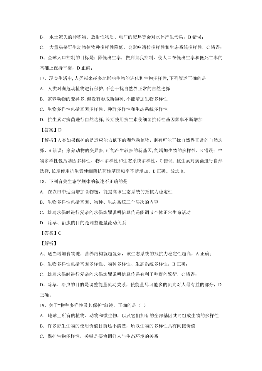 2020-2021学年高考生物精选考点突破专题15 生态系统及生态环境的保护