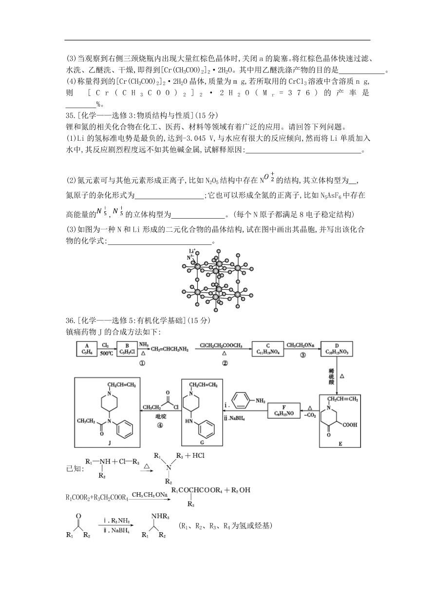 高考化学二轮复习单科仿真演练八（含解析）