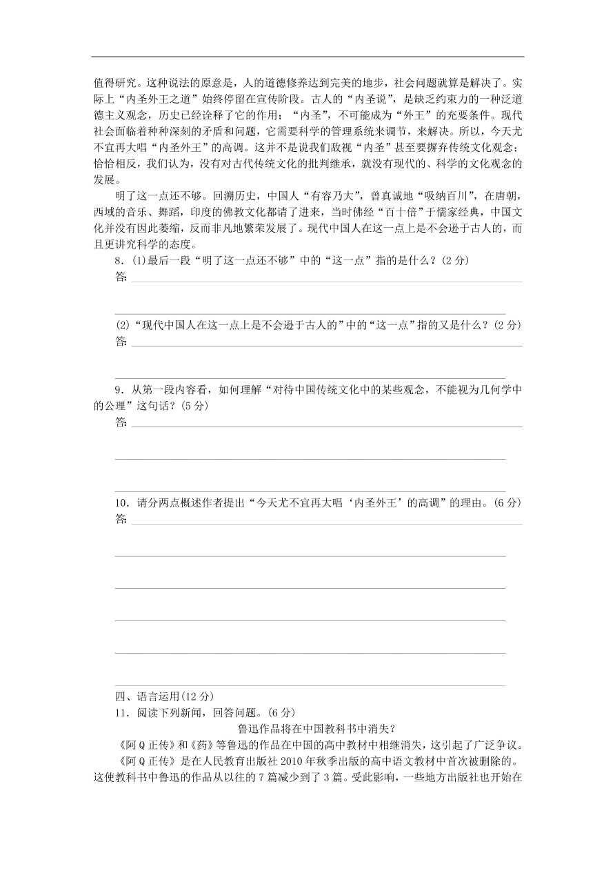 粤教版高中语文必修四第二单元第6课《拿来主义》练习带答案第二课时