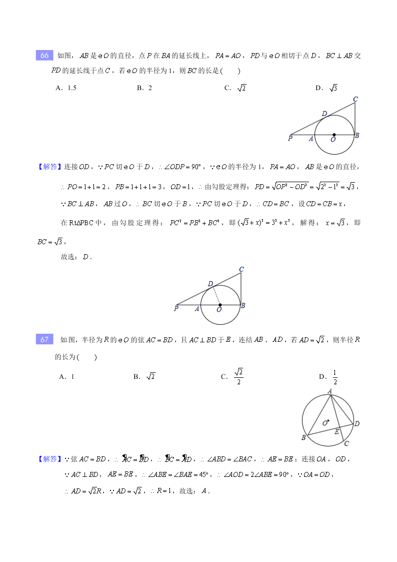 2020-2021年中考数学重难题型突破：选择填空专项突破