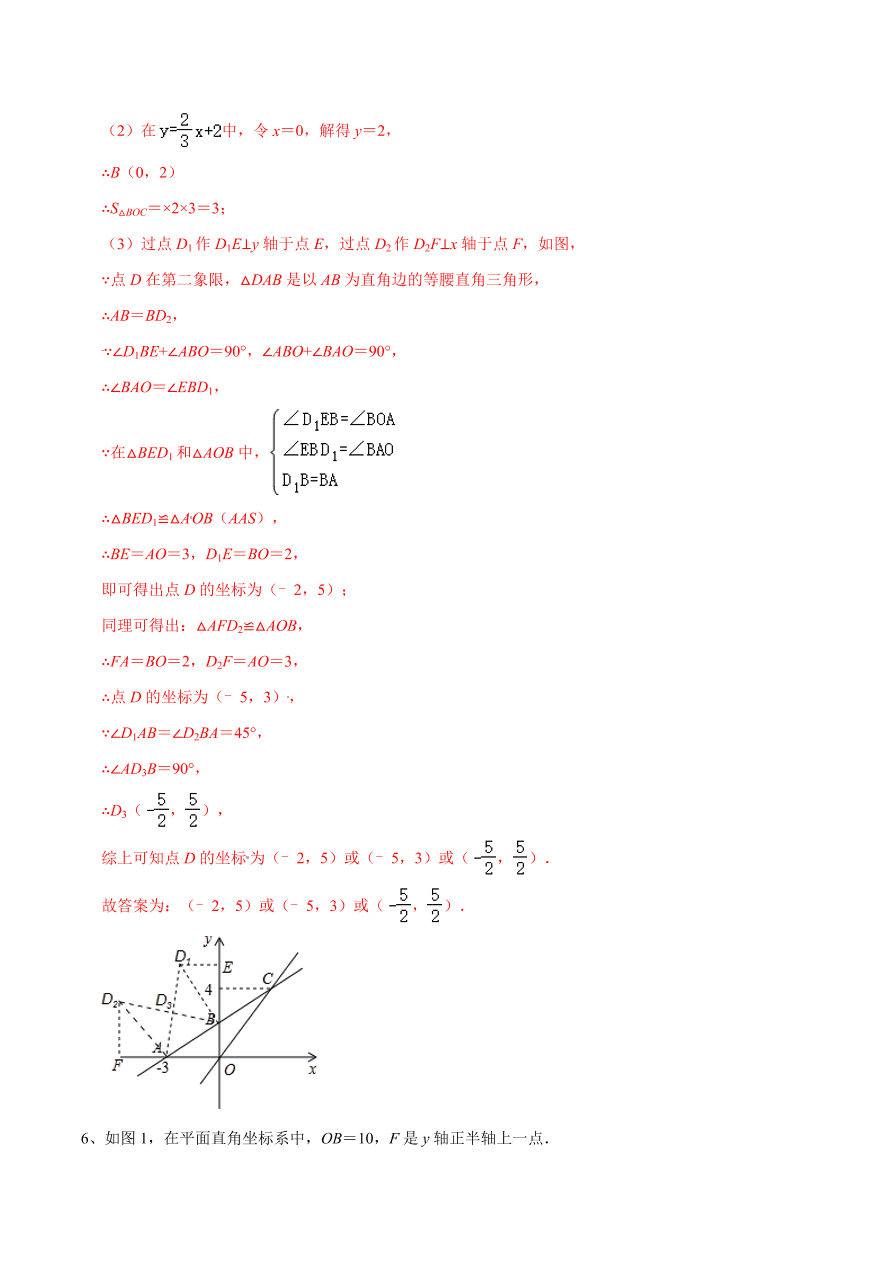 2020-2021学年北师大版初二数学上册难点突破08 一次函数中的有关图形面积问题