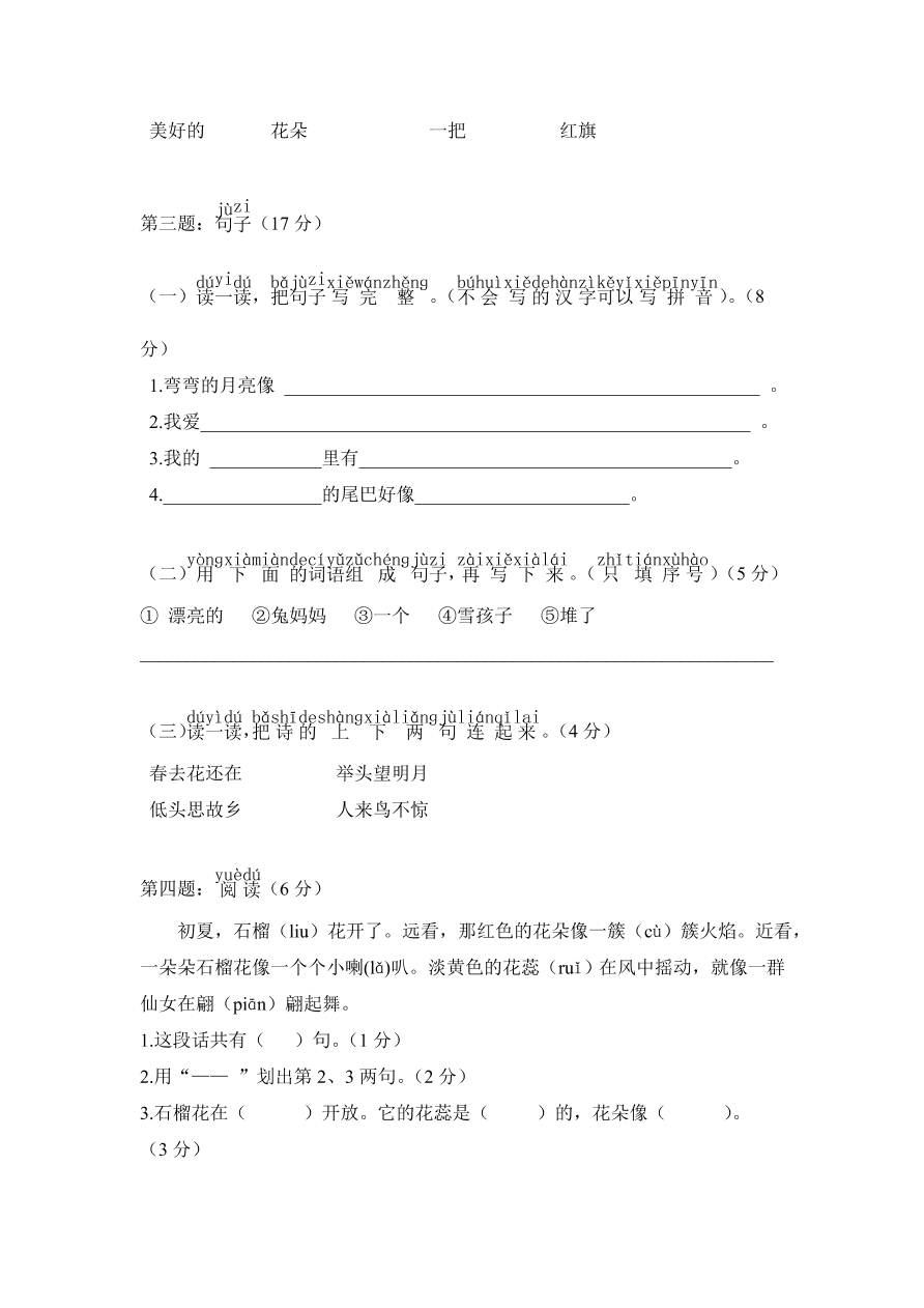 成都外国语学校部编人教版一年级语文（上）期末试卷及答案