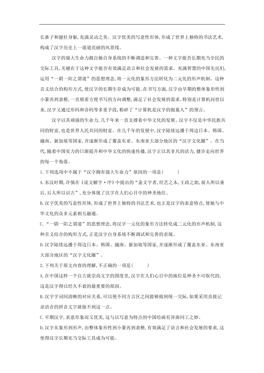 2020届高三语文一轮复习知识点1论述类文本阅读学术论文（含解析）