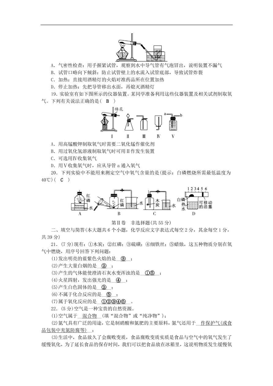 2018秋九年级化学上册第2单元我们周围的空气测试卷新版新人教版