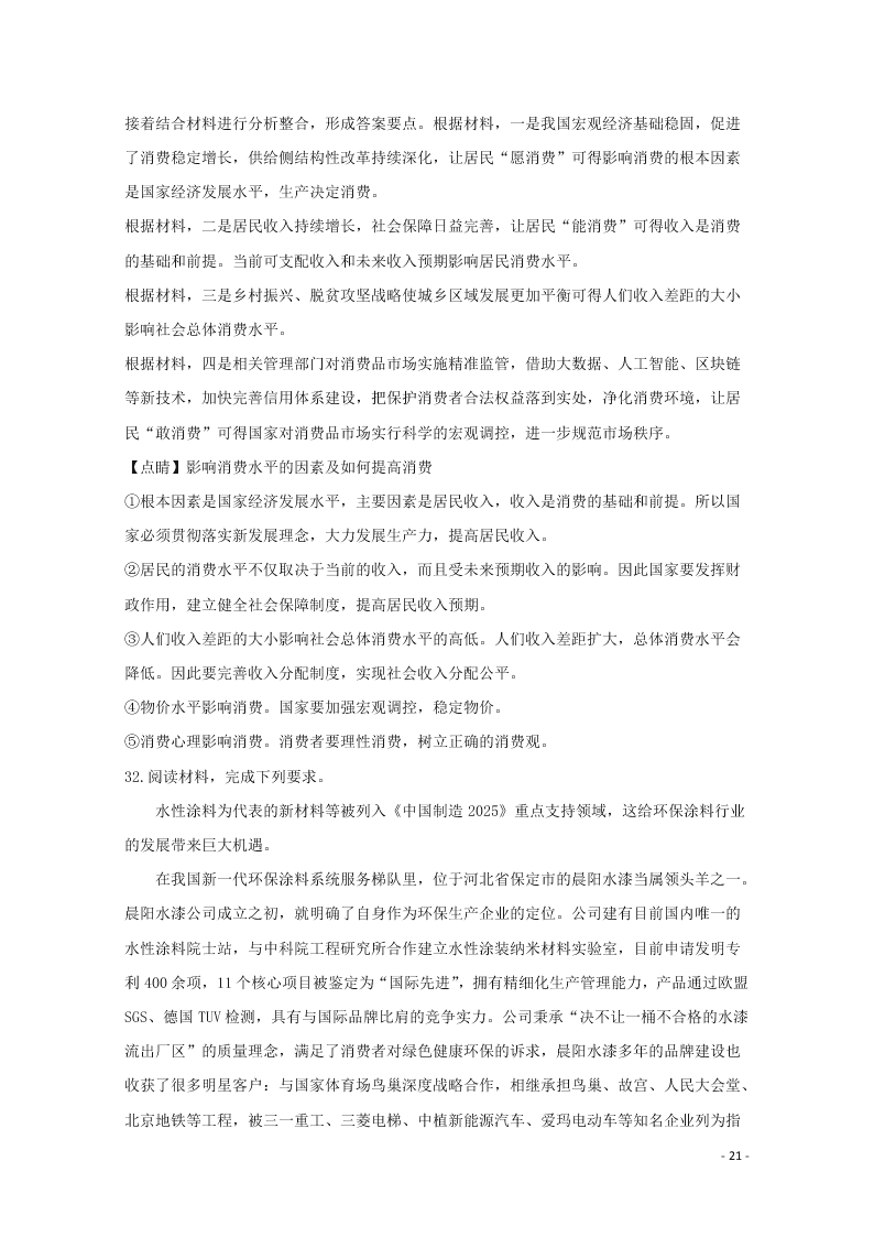 河北省保定市2020学年高一政治上学期期末考试试题（含解析）