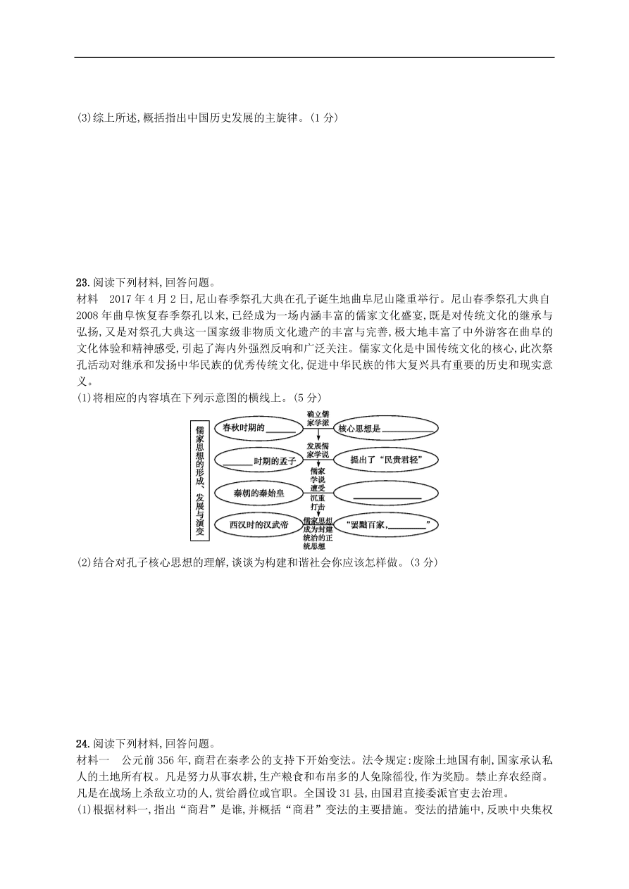 新人教版 七年级历史上册期末测评