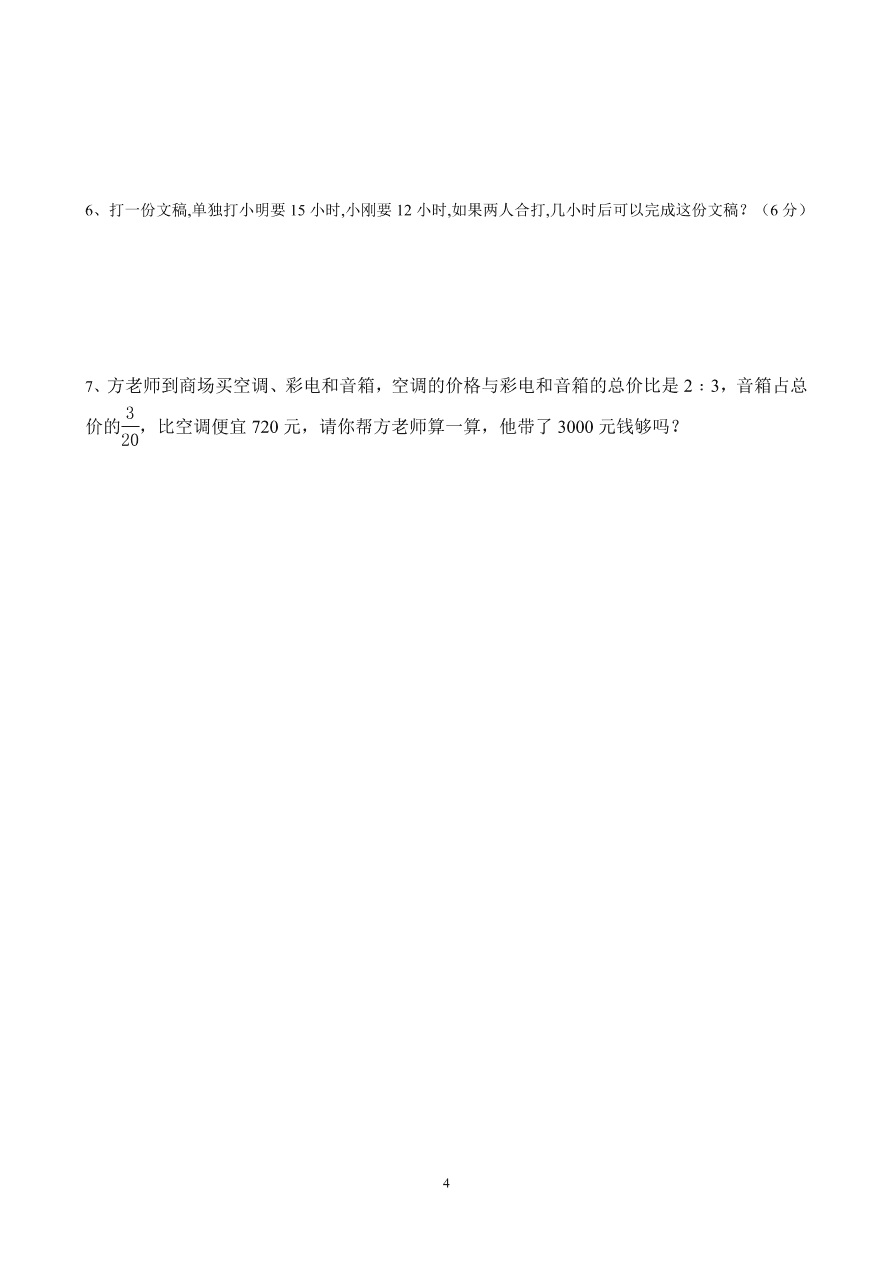 人教版六年级数学上册期中质量检测卷(6)