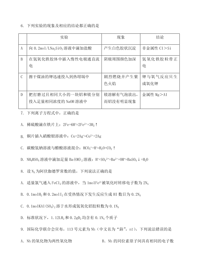 2020届重庆市第八中学校高二下化学期末考试试题（无答案）