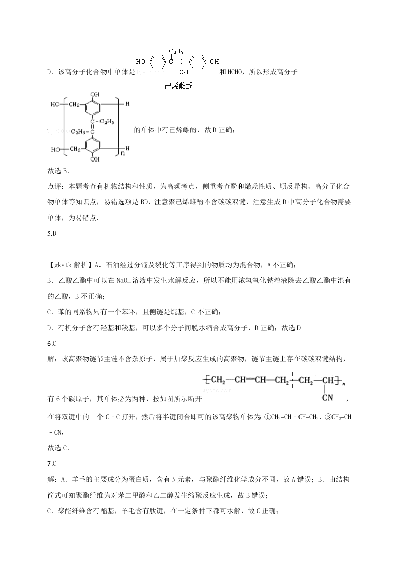 2020年新课标高二化学选修5暑假作业（7）（答案）