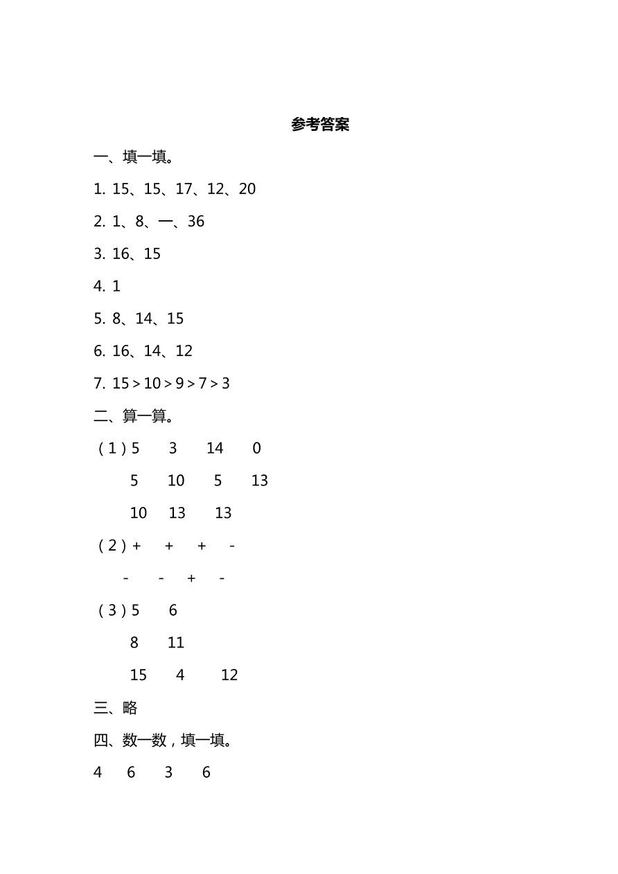 北师大版一年级上册数学期末测试卷（三）及答案