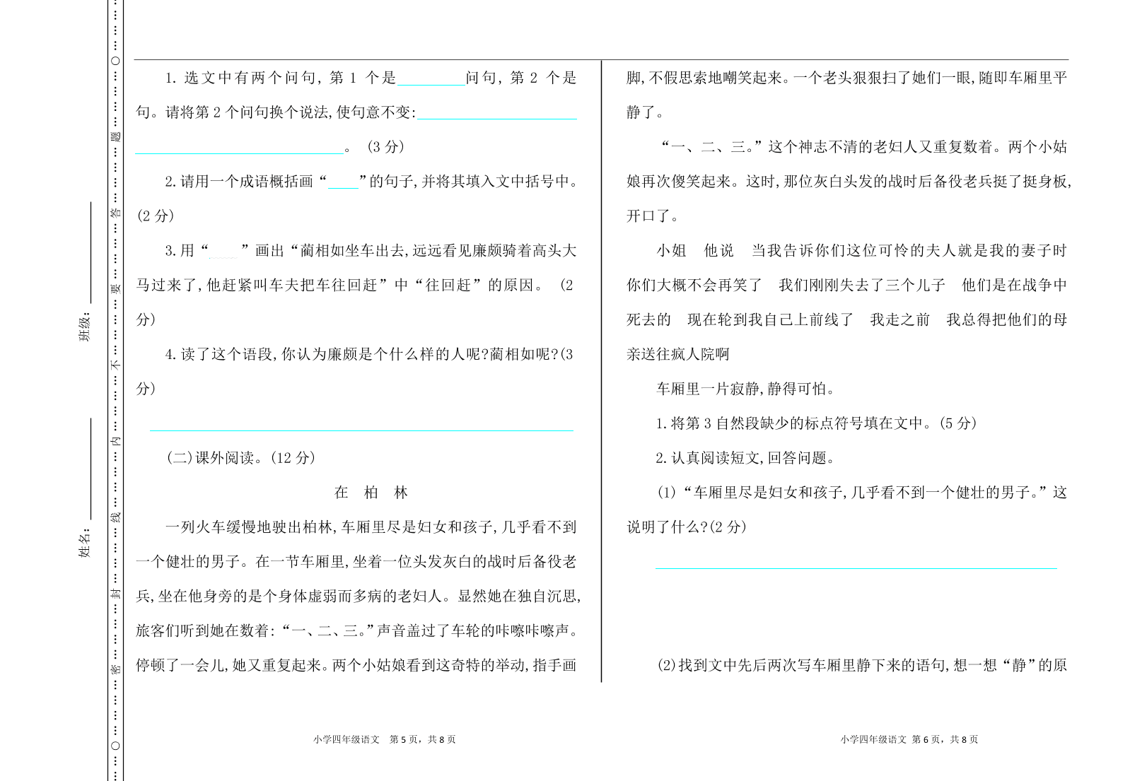 部编版2020年五年级语文上册期末测试卷及答案