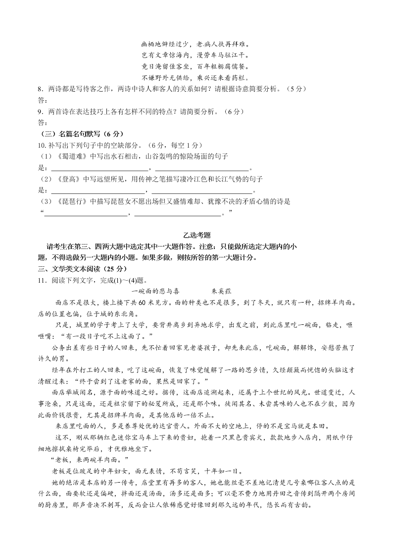 九江一中高一下学期第一次月考语文试题及答案