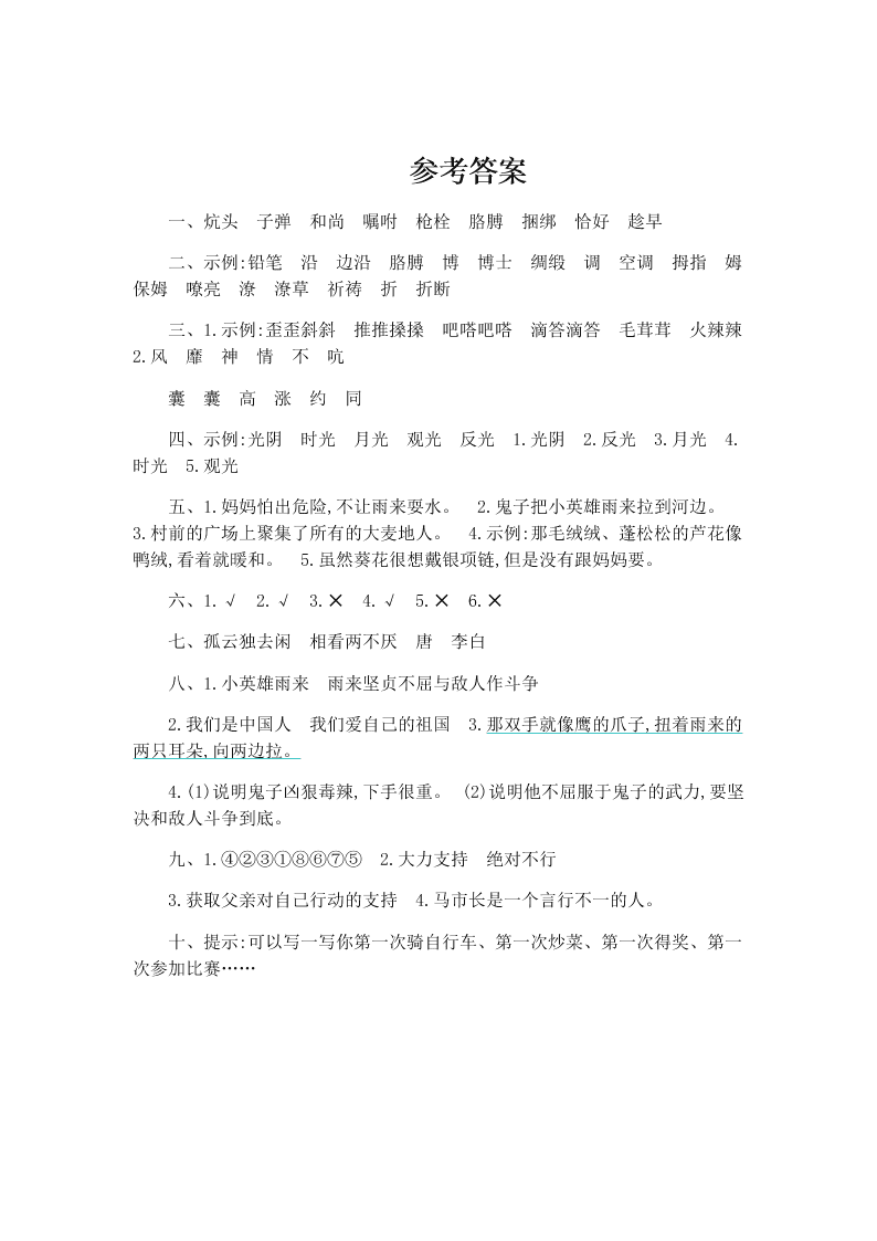 部编版四年级（下）语文第六单元提升练习（含答案）