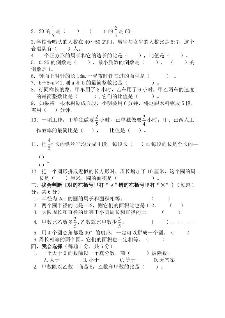 人教版小学数学六年级上册第二次月考试卷