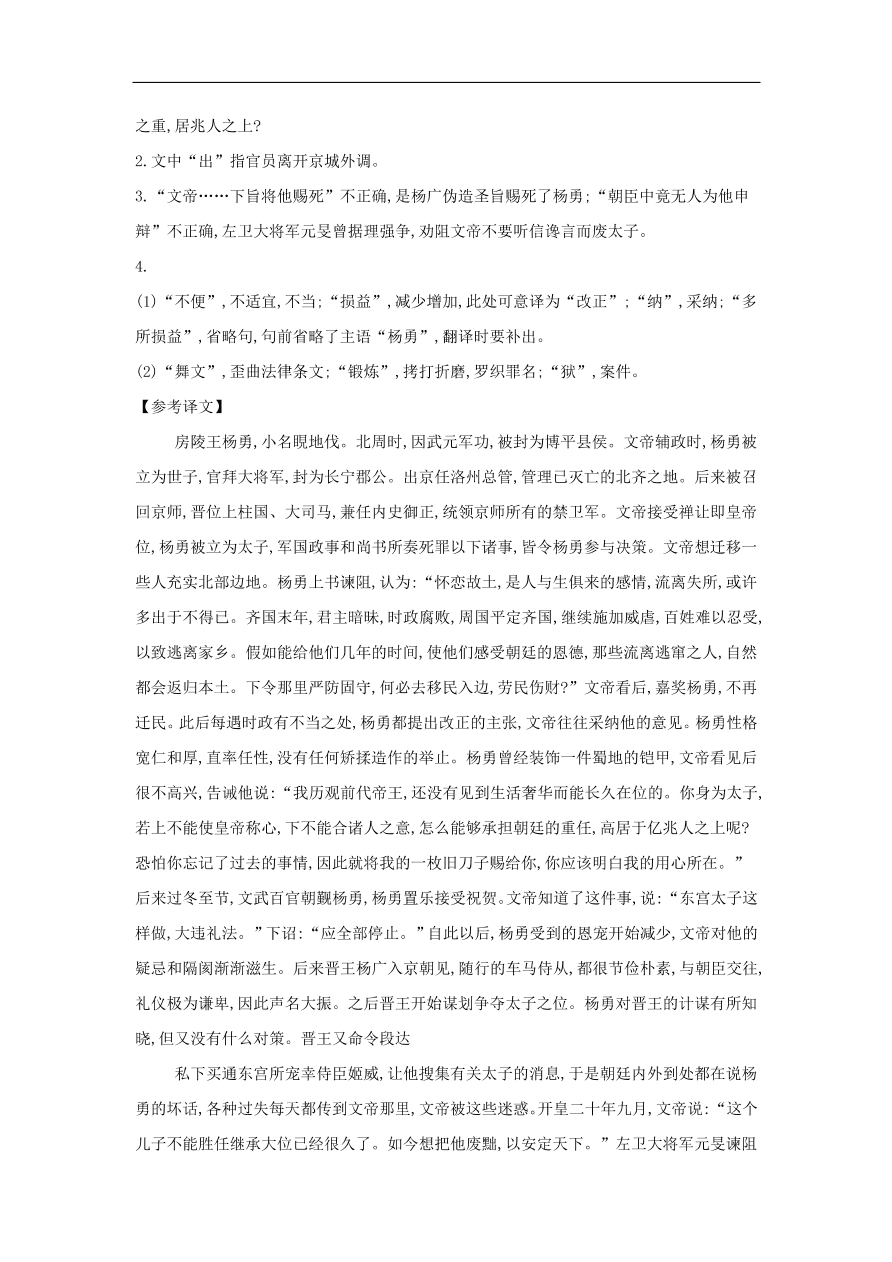 2020届高三语文一轮复习知识点8文言文阅读（含解析）