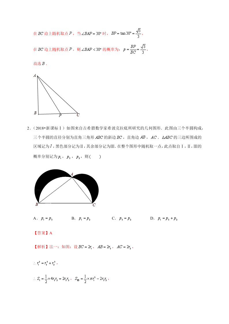 2020-2021学年高考数学（理）考点：几何概型