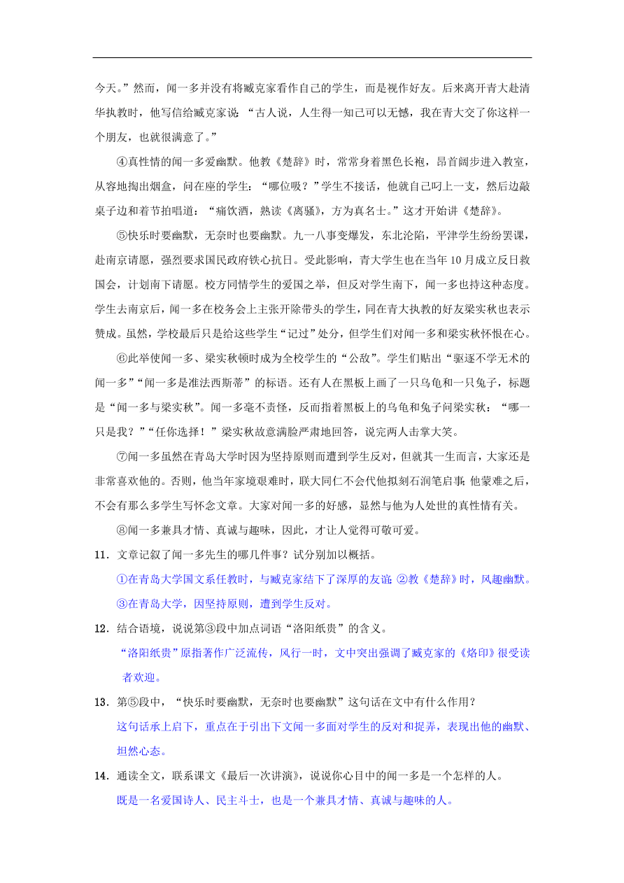 八年级语文下册第四单元13最后一次讲演同步测练（新人教版）