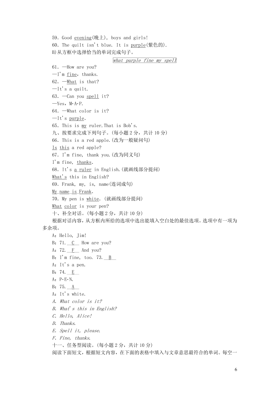 七年级英语上册Starter Units 1-3综合能力测试（人教新目标版）