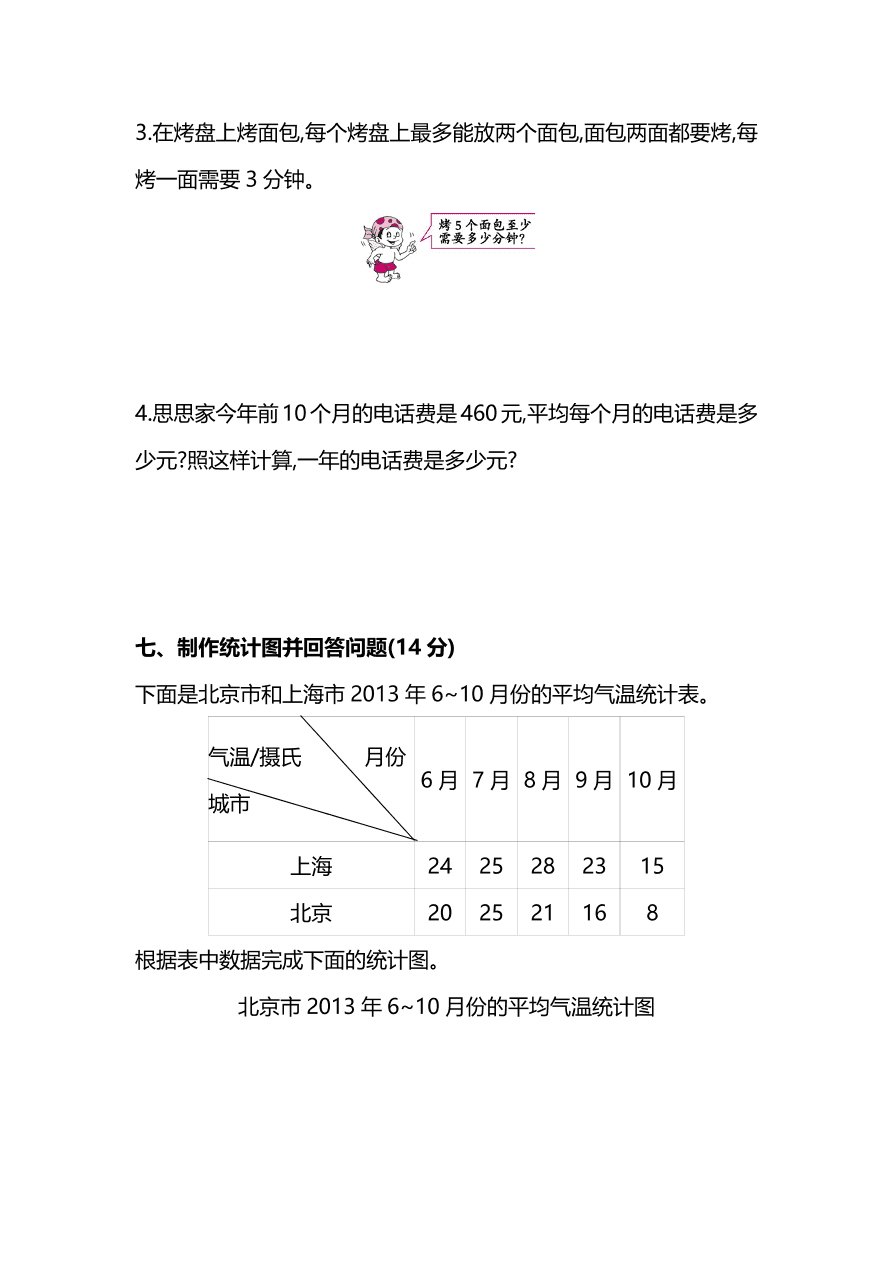 人教版小学四年级数学（上）期末测试卷一及答案（PDF）