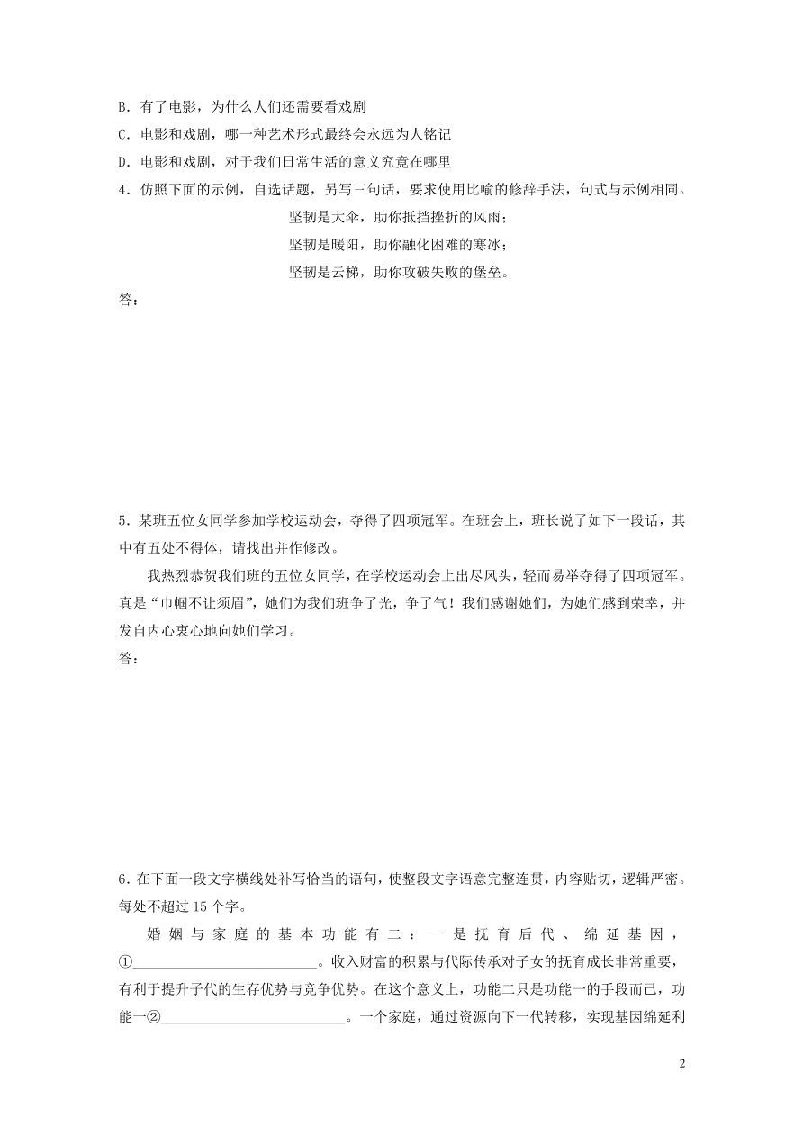 2020版高考语文一轮复习基础突破第三轮基础组合练18（含答案）