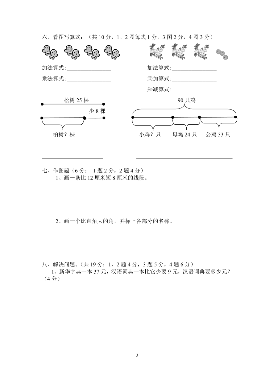 人教版二年级数学上册期中测试卷 (3)