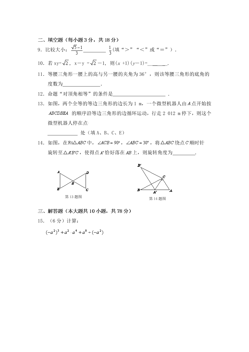 八年级数学上学期期中试卷及答案　