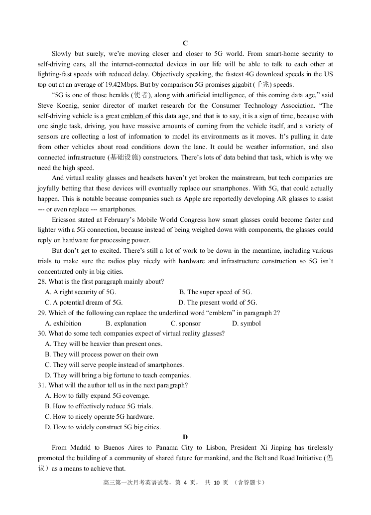 江西省贵溪市实验中学2021届高三英语上学期第一次月考试题（Word版附答案）