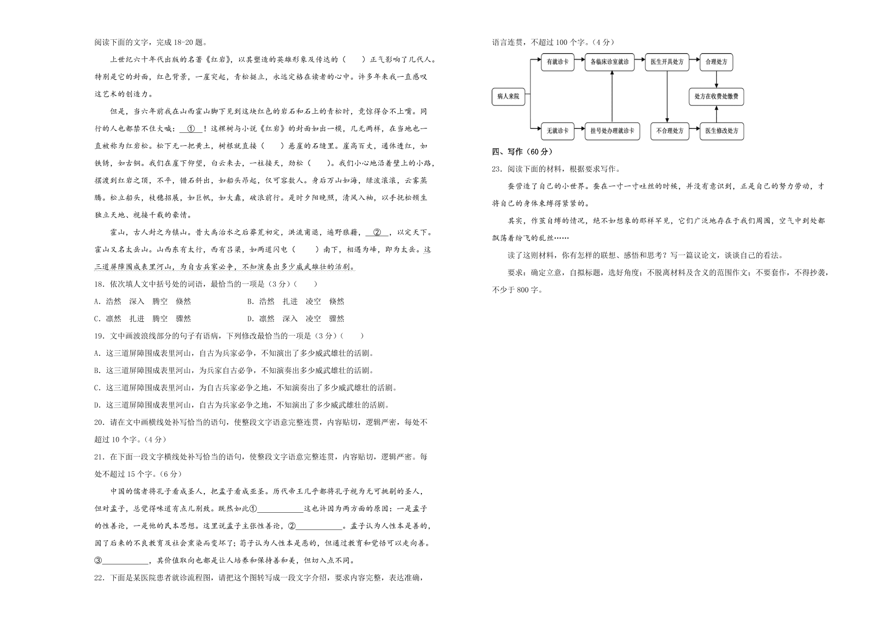 统编版2020-2021高二语文上学期期中备考卷（A卷）（Word版附答案）