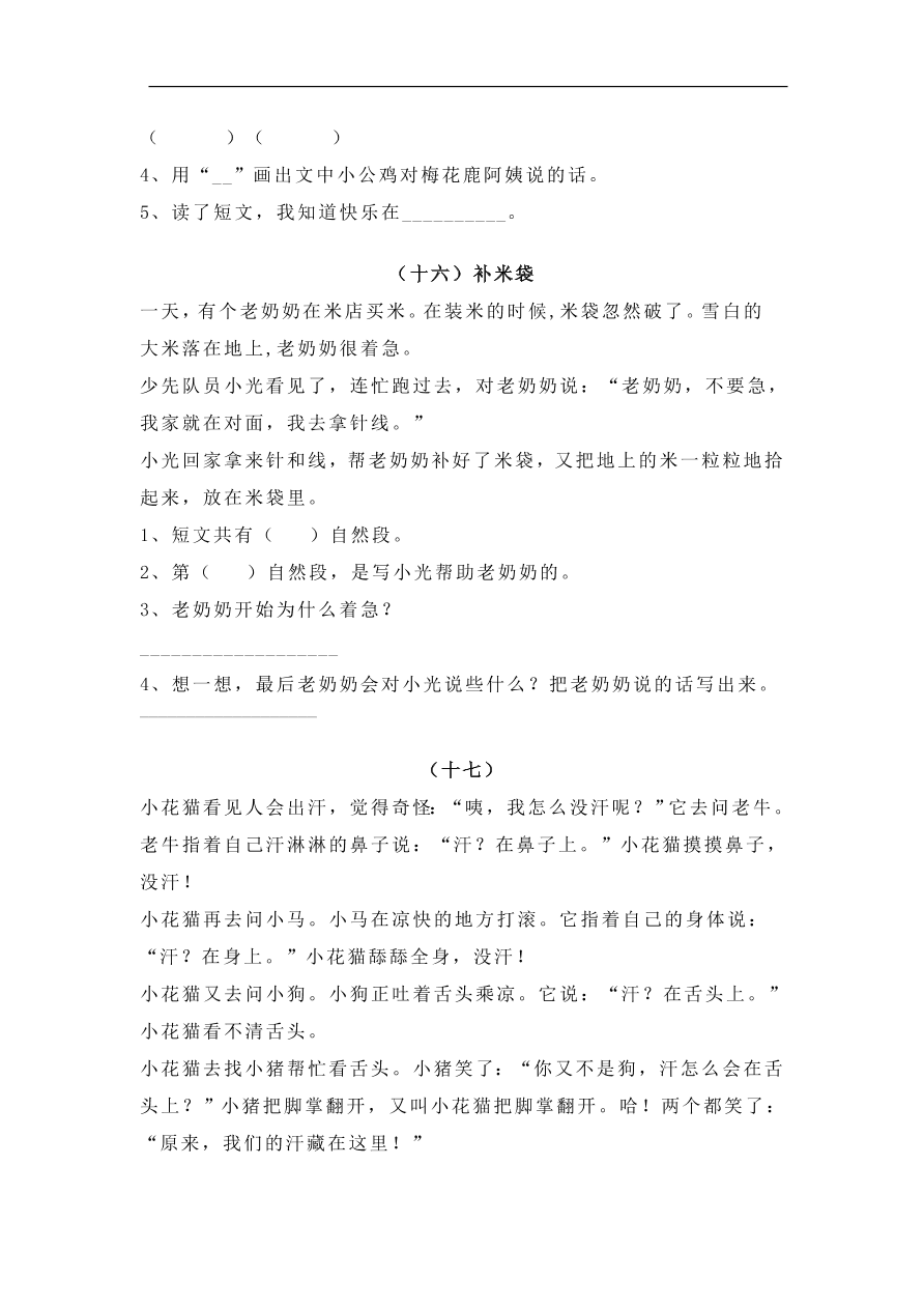 部编版二年级语文上册阅读理解专项训练20篇（含答案）