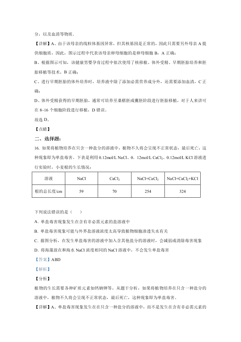 山东省2021届高三生物上学期开学检测试题（Word版附解析）