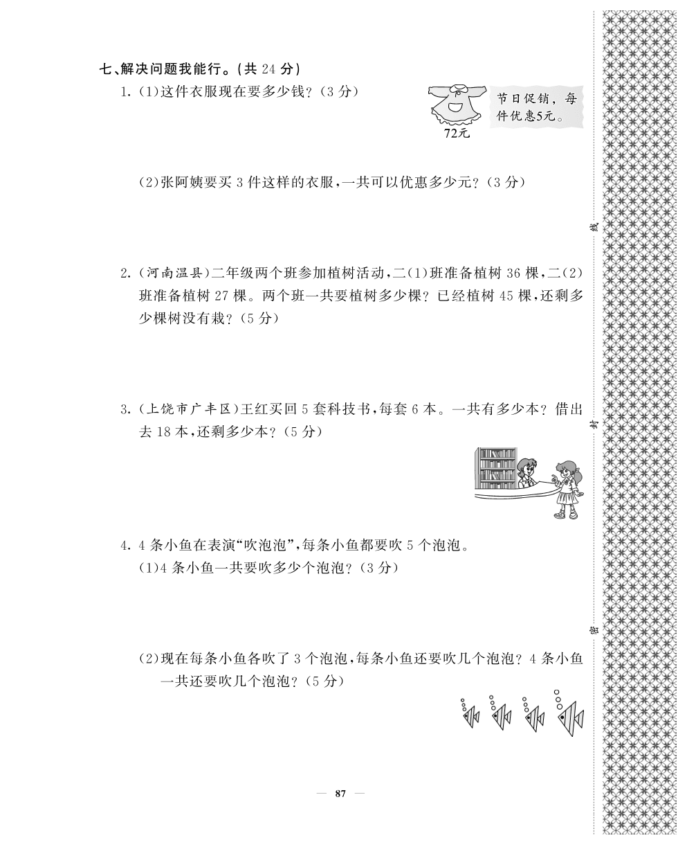 2020人教版二年级上学期数学期中试卷及答案（二）