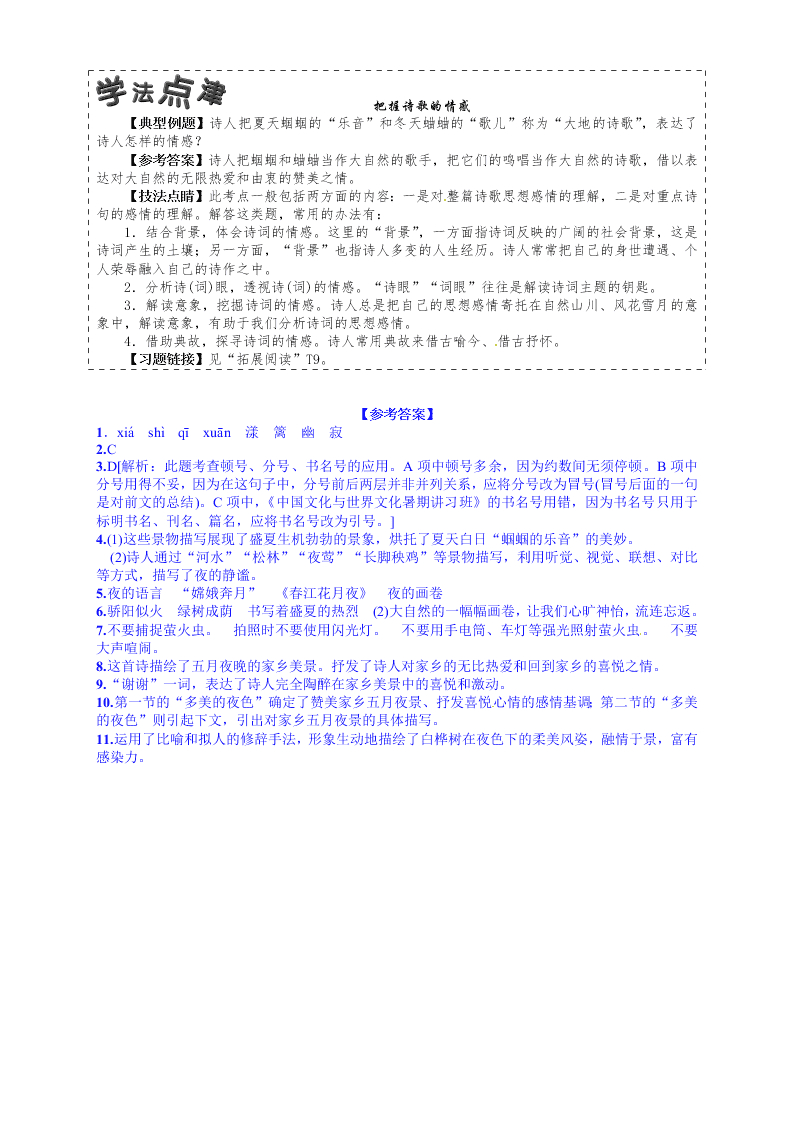 人教版九年级语文上册第一单元4外国诗两首课时练习题及答案解析