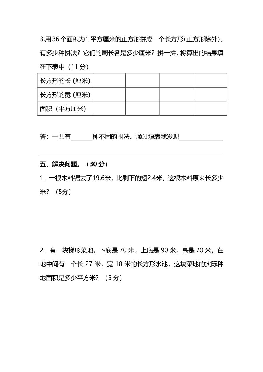 苏教版小学五年级数学上册期末测试卷及答案二（PDF）