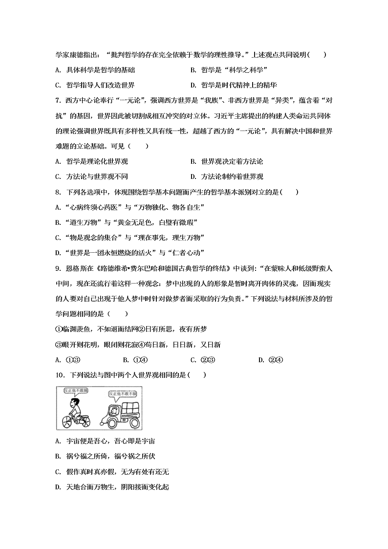 黑龙江双鸭山一中2020-2021高二政治上学期开学试题（Word版附答案）