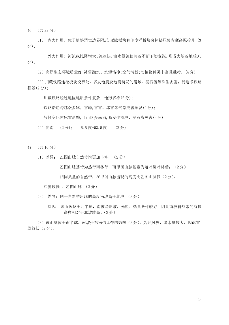 甘肃省兰州市第一中学2020学年高二地理下学期期末考试试题（含答案）