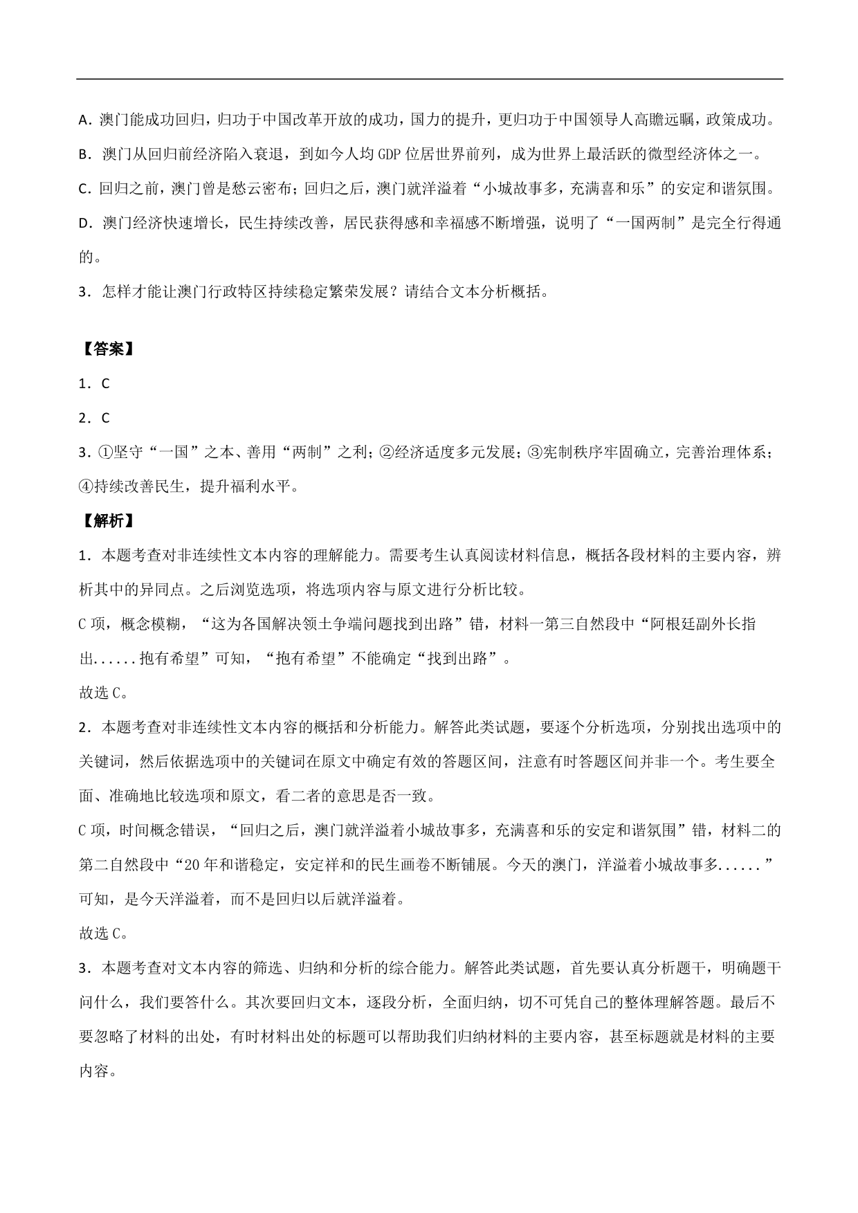 2020-2021年高考语文精选考点突破训练：实用类文本阅读（含解析）