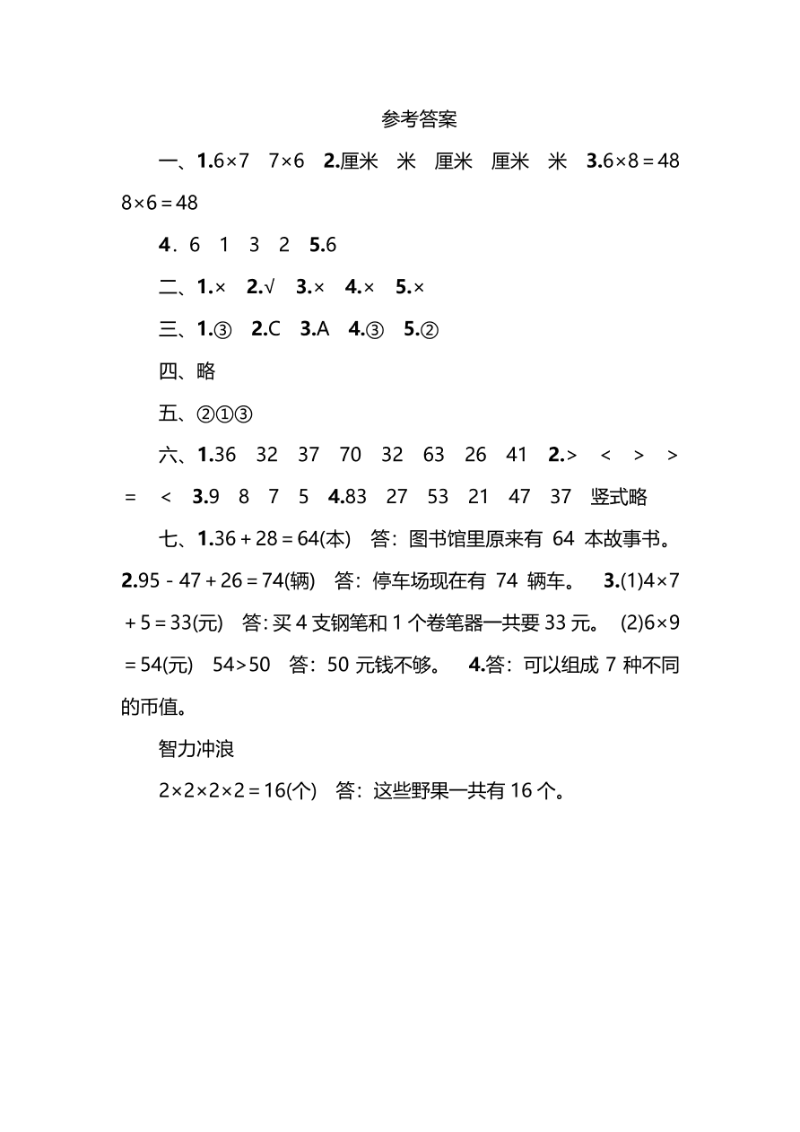 人教版二年级数学上册期末测试卷（三）及答案