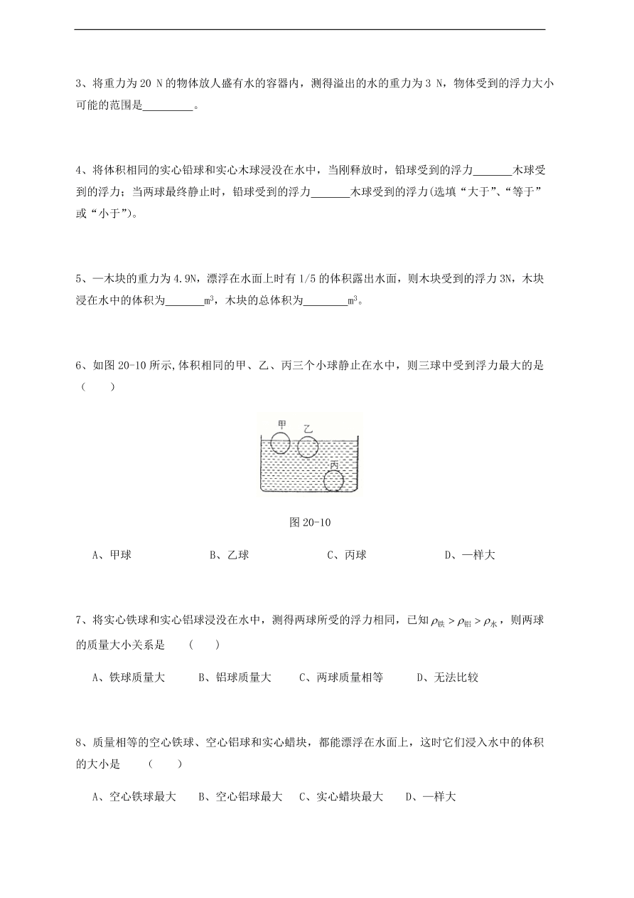 中考物理基础篇强化训练题第20讲浮力浮力的计算